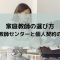 家庭教師の選び方-家庭教師センターと個人契約の違い-